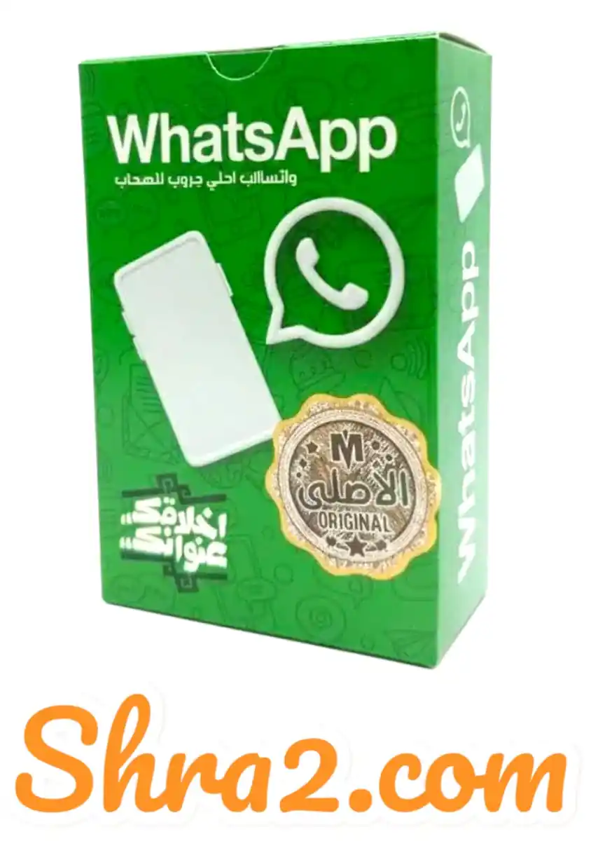 لعبة البطاقات الورقية - واتساب